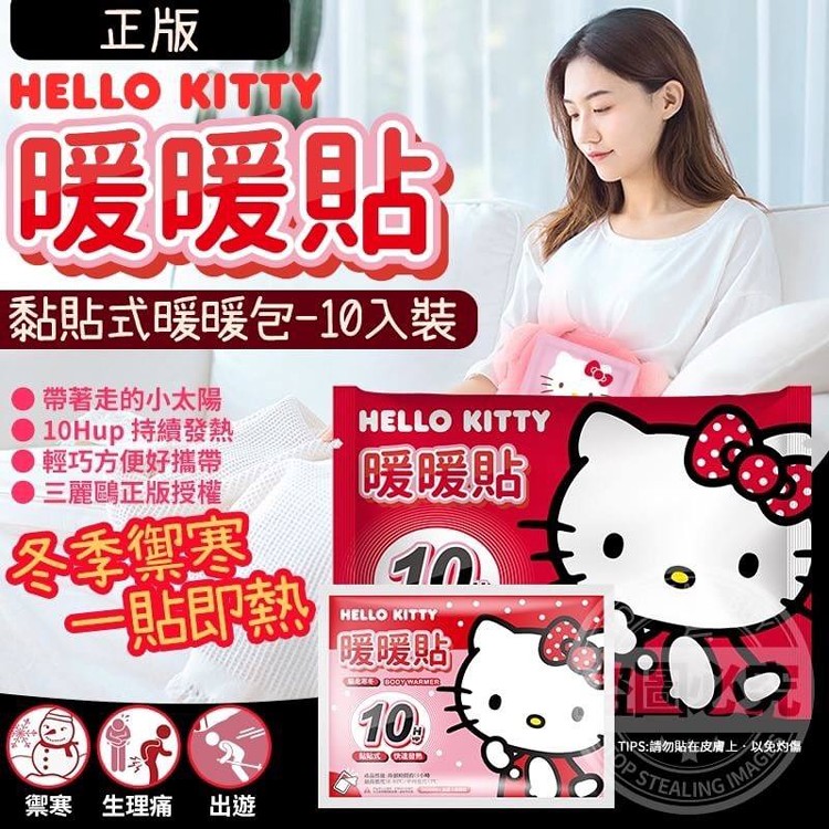 Hello kitty暖暖貼 10入/包