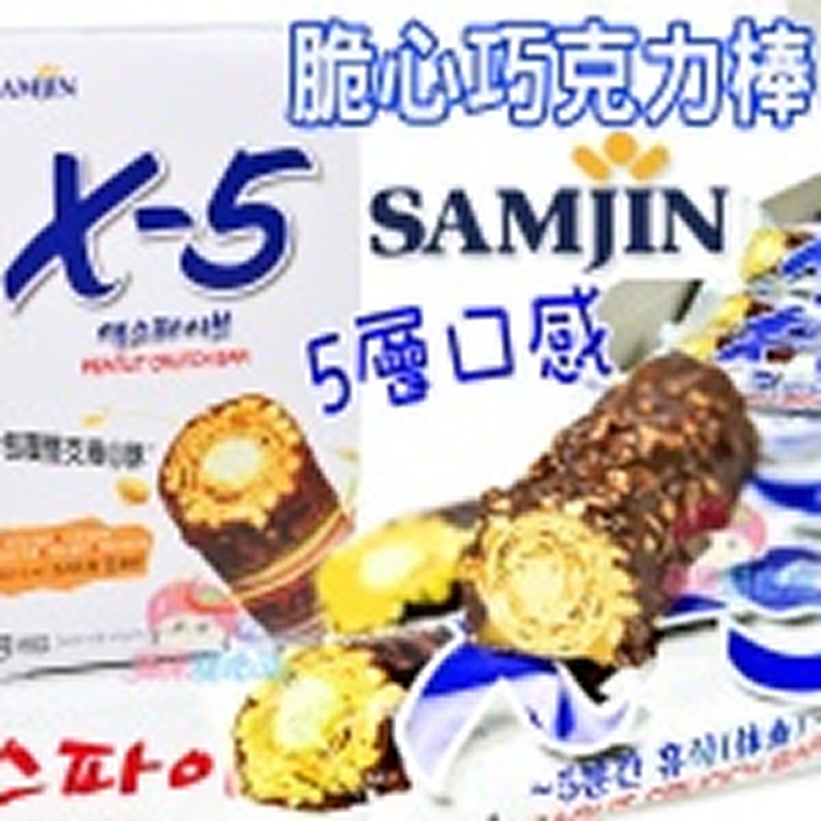 韓國 Samjin X-5 脆心巧克力棒 1支$20