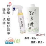 【天然木酢酚多精】 醫療環境指定使用_1000ml_加送一小瓶噴霧