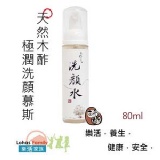 【天然木酢極潤洗顏慕斯】 80ml．安全溫和不傷肌膚，保持乾淨清爽，肌膚更水嫩！