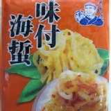 味付海蜇皮 HACCP認證 完美的脆度及咬勁.... 特價：$95