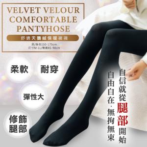 免運!【cammie】台灣製200D舒適天鵝絨厚褲襪/九分襪(兩款任選) 3雙/組 (8組24雙，每雙112.6元)