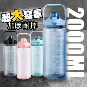 【QiMart】2000ml超大容量手提吸管大水壺(4色任選)