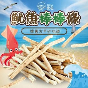 【CHILL愛吃】魷魚棒棒條