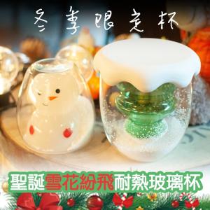 【QiMart】冬季限定雪花紛飛耐熱玻璃杯(無杯蓋款-雪人/聖誕樹 兩款任選)