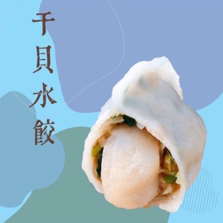 【泰凱食堂】干貝水餃