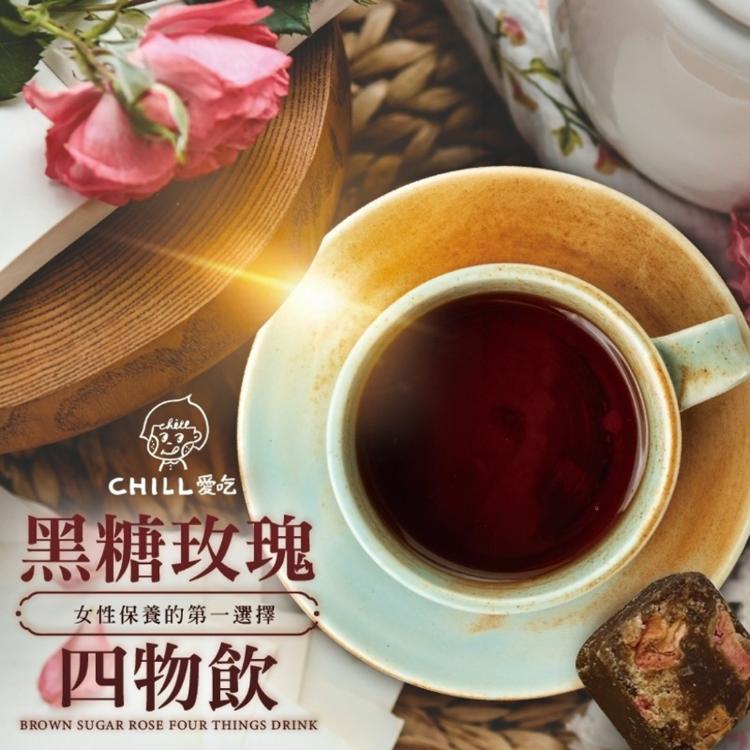 【CHILL愛吃】玫瑰四物黑糖飲茶磚