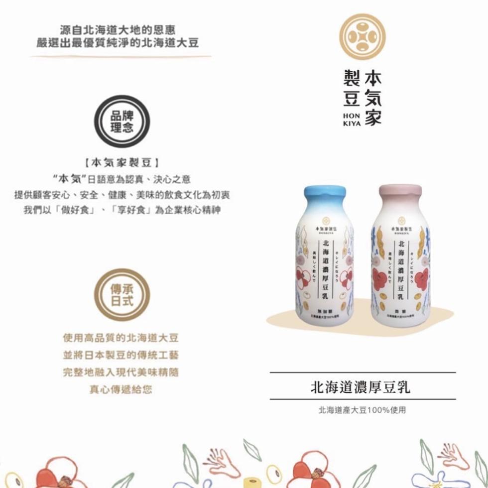 【本氣家製豆】北海道濃厚豆乳200ml-微糖/無糖 早餐 豆奶