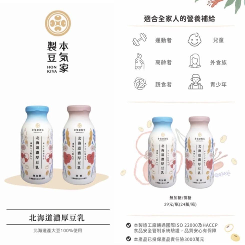 【本氣家製豆】北海道濃厚豆乳200ml-微糖/無糖 早餐 豆奶