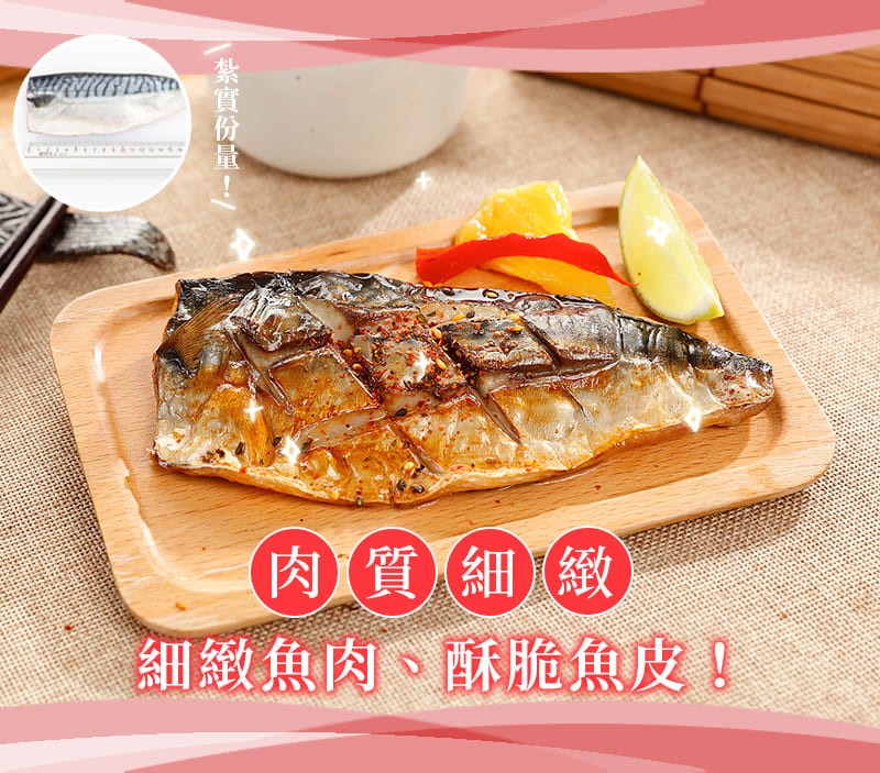 肉質細緻，細緻魚肉、酥脆魚皮! 紮實份量!/。