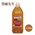 【費爾先生】Fairchild‘s 有機未過濾蘋果醋 473ml