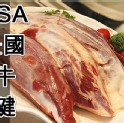 美牛生牛腱