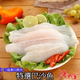 特選巴沙魚排 特價：$129