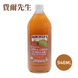 【費爾先生】Fairchild‘s 有機未過濾蘋果醋946ml/瓶