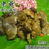 紹興風味雞胗 (約100g)