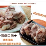 新興四六一軟骨肉：清燉口味(個人獨享包)