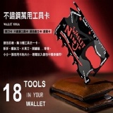 Wallet Ninja 不鏽鋼萬用工具卡_18功能合一!