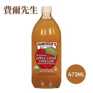 【費爾先生】Fairchild‘s 有機未過濾蘋果醋 473ml