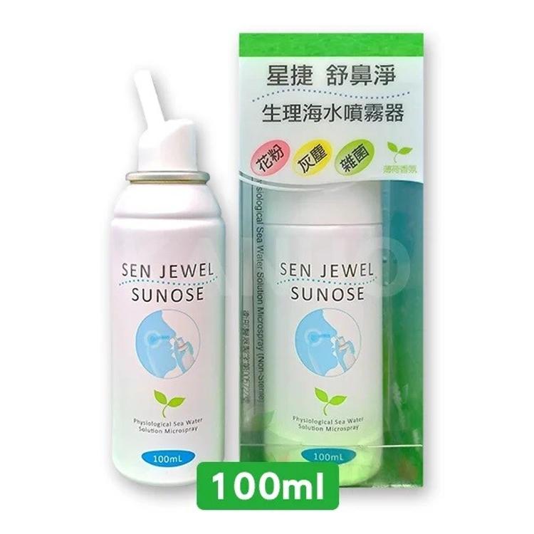 【星捷】舒鼻淨 生理海水噴霧器 100ml