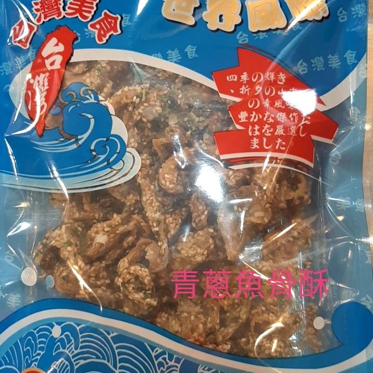 26青蔥魚骨酥