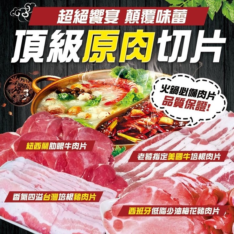 ④紐西蘭肋眼牛肉片