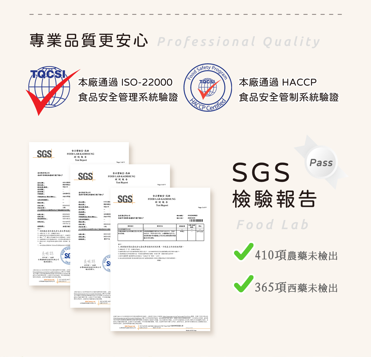 專業品質更安心 Professional Quality，本廠通過ISO-22000，食品安全管理系統驗證，食品實驗室-高雄，測試報告，本廠通過 HACCP，食品安全管制系統驗證，公有懷有限公司，高雄市苓雅區海邊路3號17樓之1，食品實驗室-高雄，測