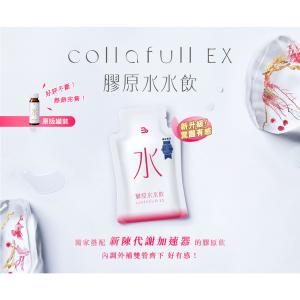 免運!1盒8包 三五生技 COLLAFULL EX膠原水水飲 50mlx8包/盒