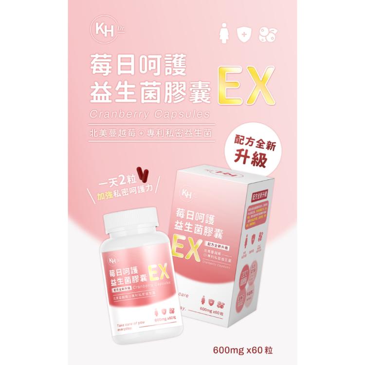 KHDr. 莓日呵護益生菌膠囊EX