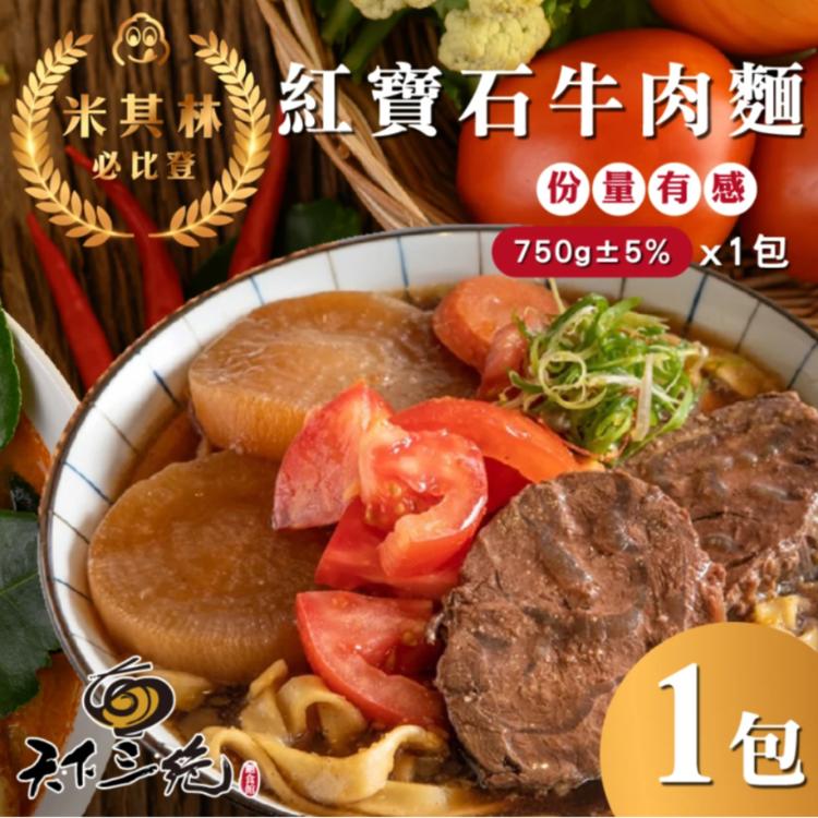 【天下三絕】極品紅寶石B腱牛肉麵