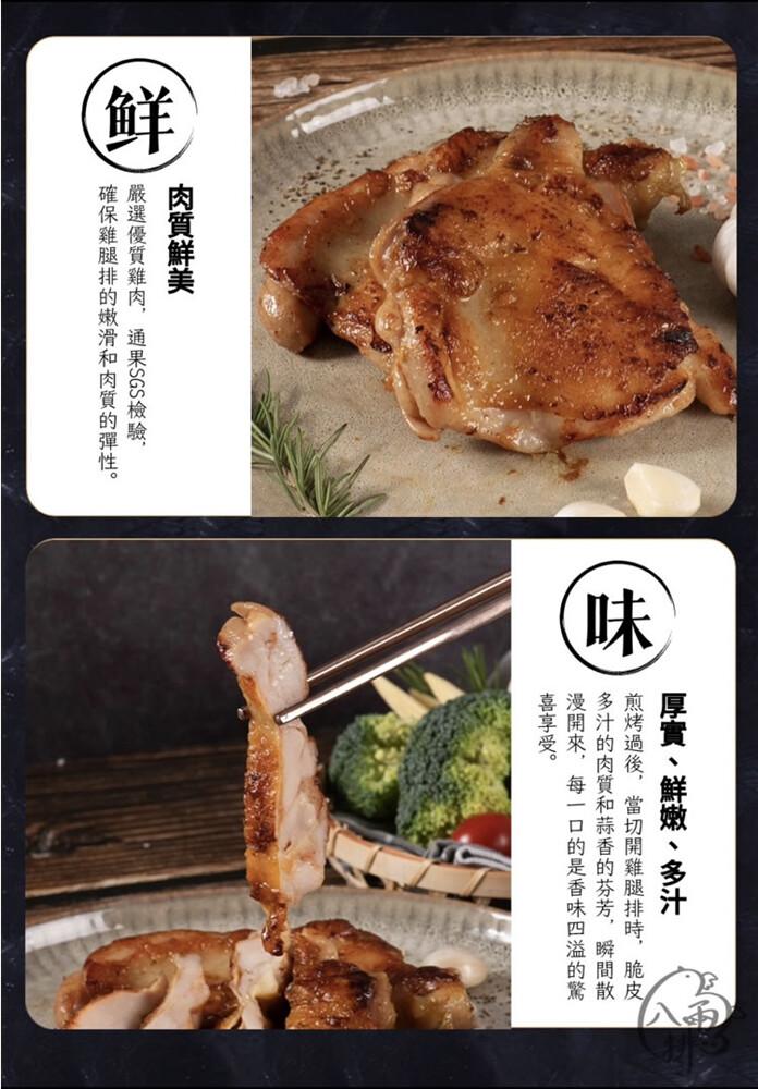 肉質鮮美，嚴選優質雞肉,通果SGS 檢驗,確保雞腿排的嫩滑和肉質的彈性。厚實、鮮嫩、多汁，煎烤過後,當切開雞腿排時,脆皮，多汁的肉質和蒜香的芬芳,瞬間散，漫開來,每一口的是香味四溢的驚，喜享受。