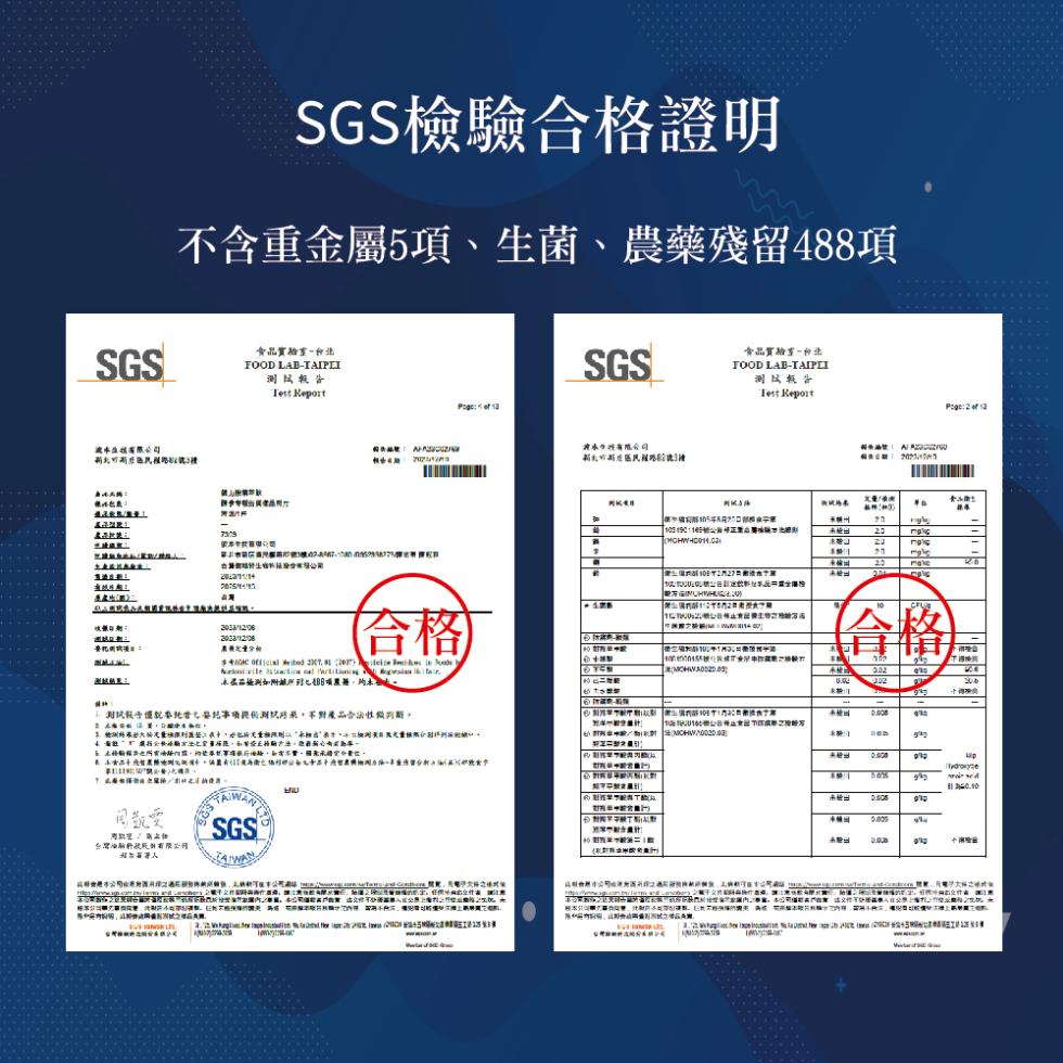 SGS檢驗合格證明，不含重金屬5項、生菌、農藥殘留488項，食品實驗室-台北，測試報告，波市立程有限公司，▲品批號三，收帳日期:最後定量分析，(合格)，測試報告值就委托廿七要托事项提供測試污染,不對產品合法性做判断。食品實驗室-台北，測試報告，讀本作