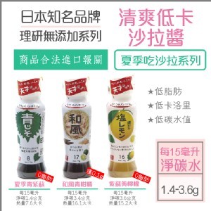 日本理研夏季無脂低卡清爽沙拉醬190ml