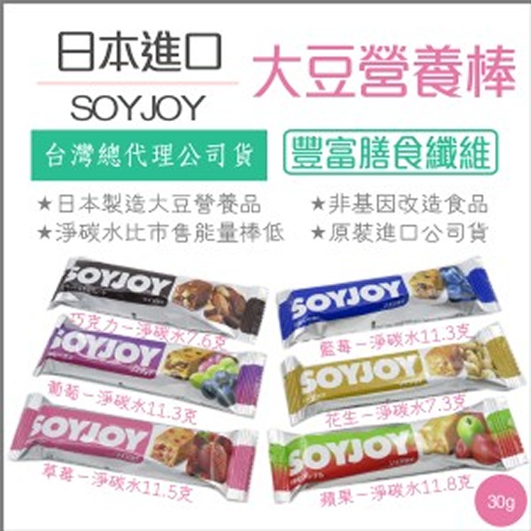 SOYJOY大豆營養棒30g