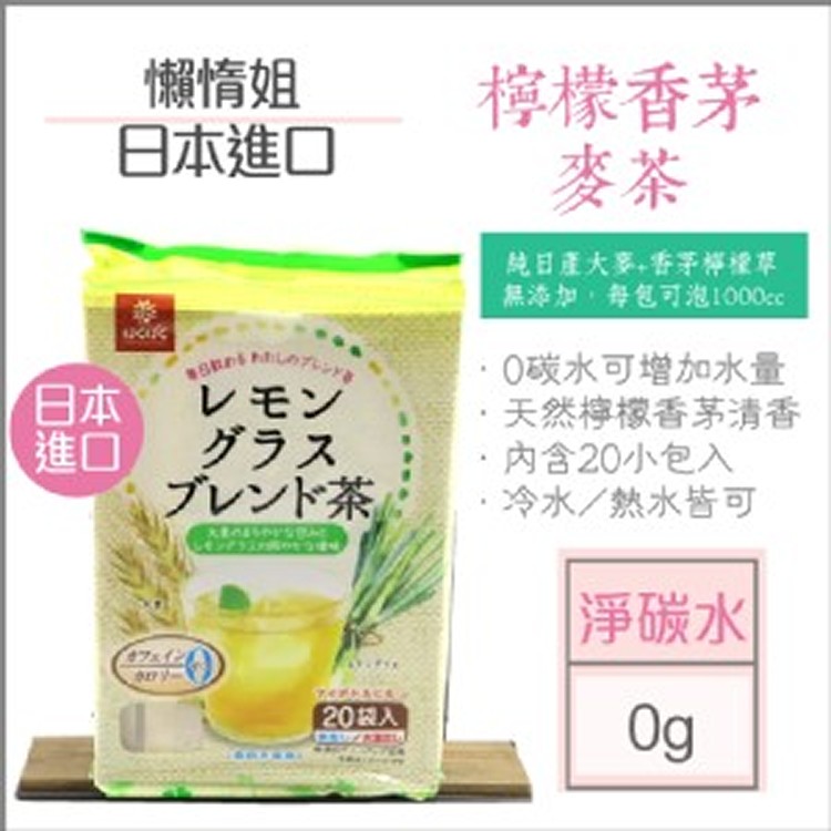 日本進口香茅檸檬麥茶(20包入)