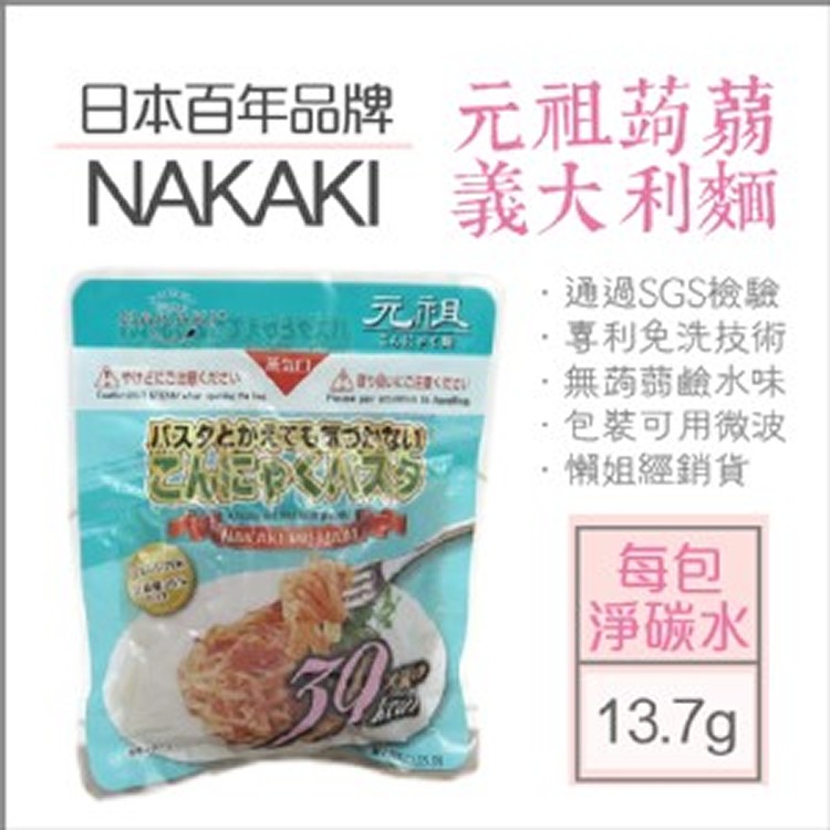 日本NAKAKI元祖百年品牌蒟蒻纖食義大利麵