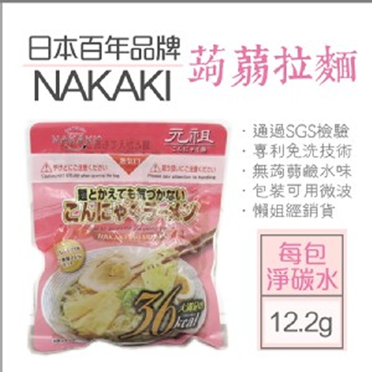 日本NAKAKI元祖百年品牌蒟蒻纖食拉麵