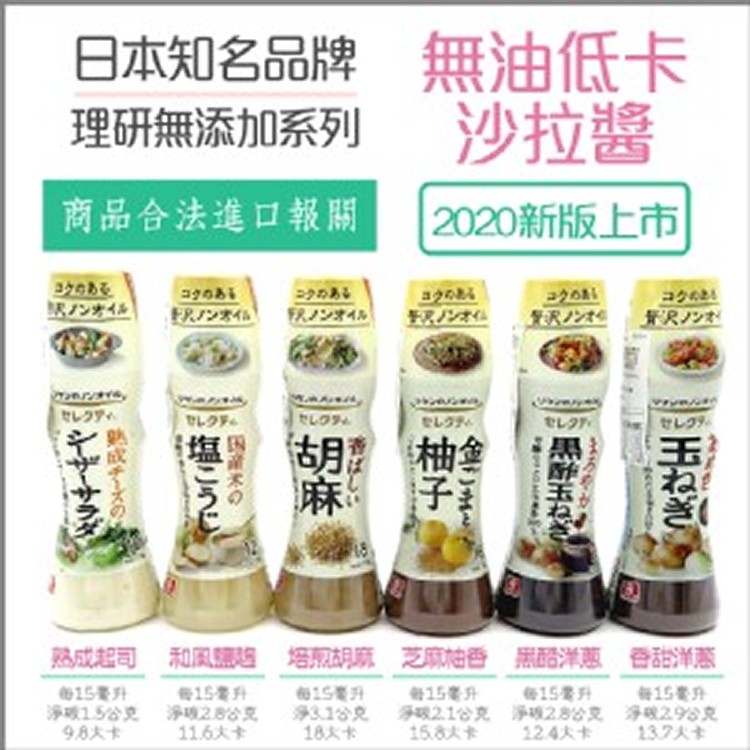 日本理研新版無添加食用油沙拉醬150ml