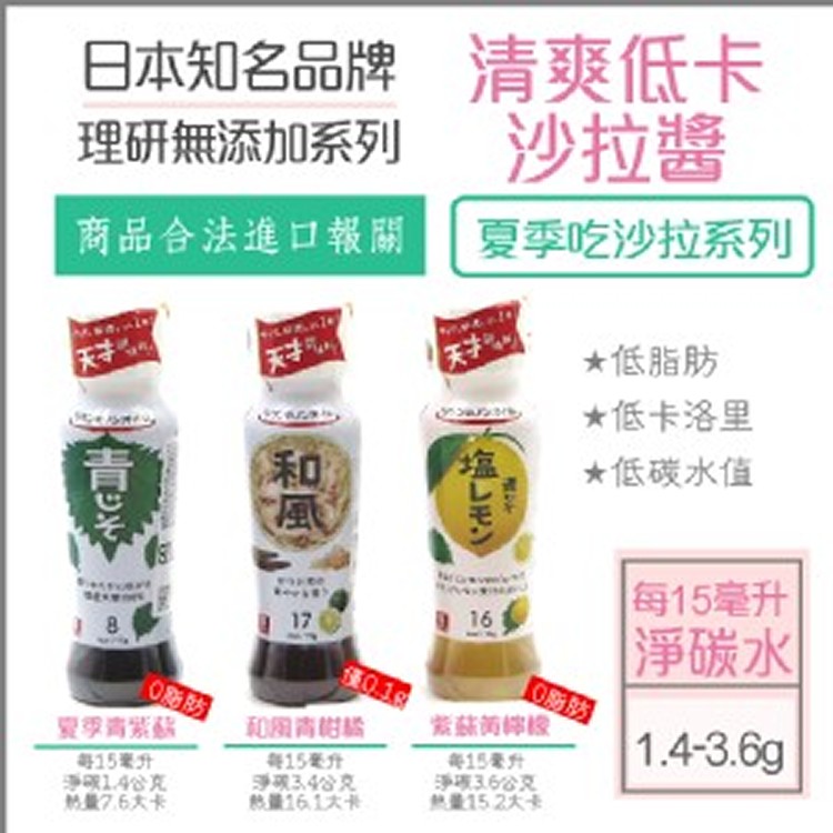 日本理研夏季無脂低卡清爽沙拉醬190ml