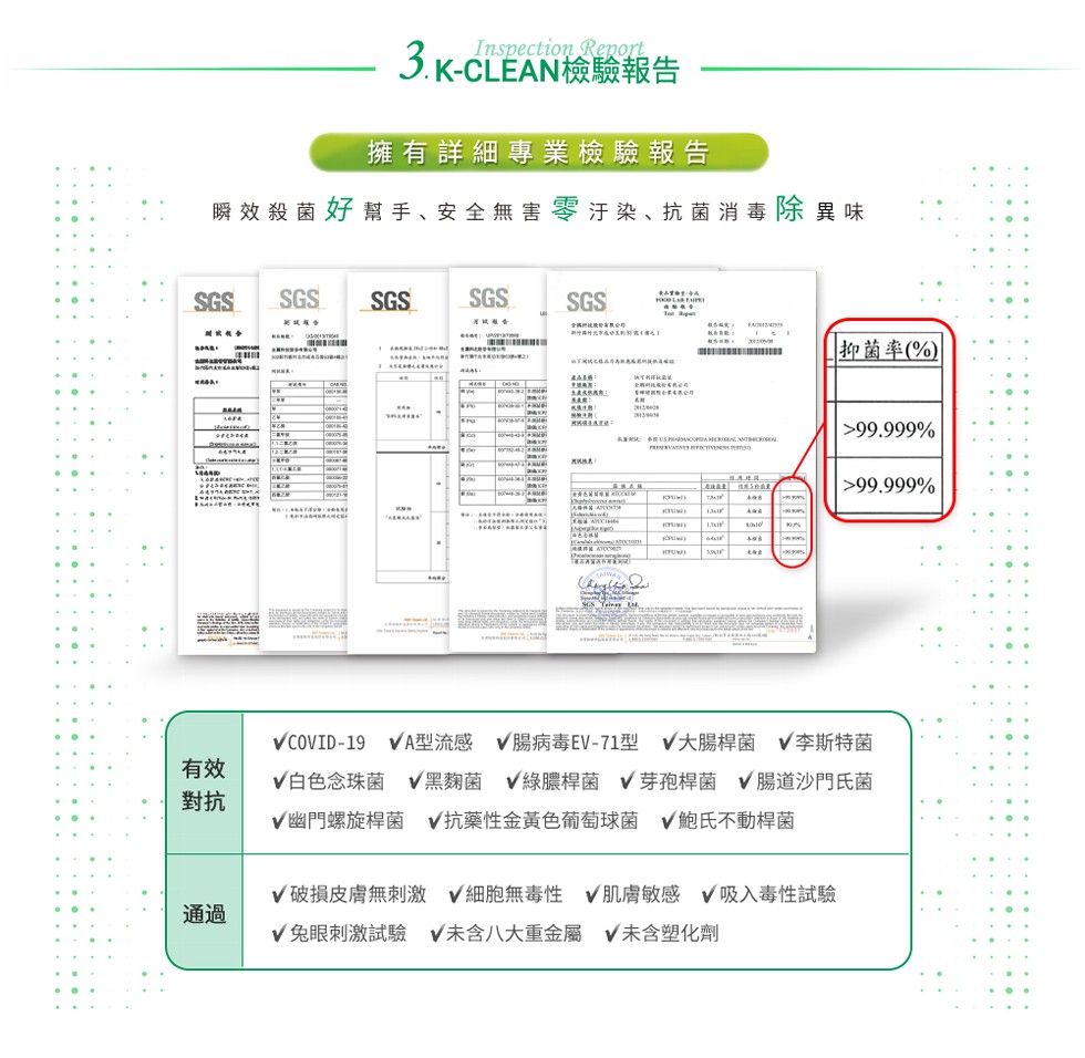 擁有詳細專業檢驗報告，瞬效殺菌好幫手、安全無害零汗染、抗菌消毒除異味， 其，性用什市点e有8 ら抑菌率(%)，VCOVID-19 VA型流感 V腸病毒EV-71型 V大腸桿菌 V李斯特菌，V白色念珠菌 V黑麴菌 V綠農桿菌 V芽孢桿菌，V腸道沙門氏菌