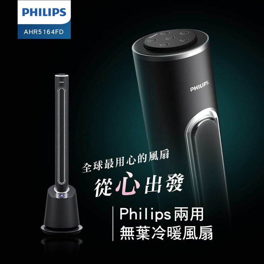 全球最用心的風扇，從心出發，Philips 兩用，無葉冷暖風扇。