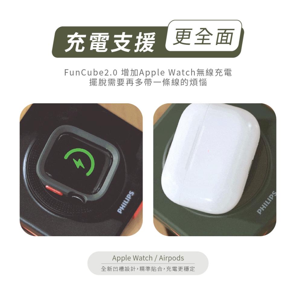 充電支援 更全面，FunCube2.0 增加Apple Watch無線充電，擺脫需要再多帶一條線的煩惱，全新凹槽設計,精準貼合,充電更穩定。