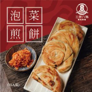 免運!【馬祖美食】30片 韓式泡菜煎餅 100g~110g/片，10片/包