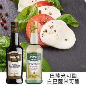 免運!【PONTI】4瓶 義大利 巴薩米可醋/白巴薩米可醋 500ml (兩款任選) 500ml