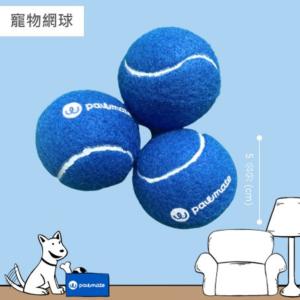 免運!【Pawmate】網球 藍色、正常尺寸、可運動用 5cm直徑、狗狗嘴一口剛好