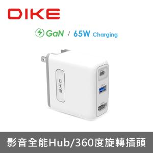 DIKE 65W GaN 3Port 影音轉接旅充 DAT950WT