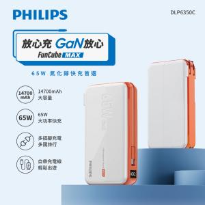 【PHILIPS】65W多合一行動電源-白 DLP6350CW/96