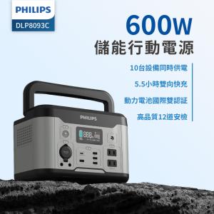 免運!PHILIPS 600W儲能行動電源 DLP8093C DLP8093C