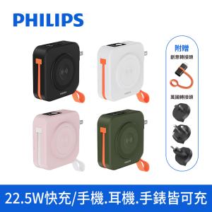 【新品預購11月中出貨】PHILIPS FunCube 2.0 多合一磁吸行動電源 DLP4348C