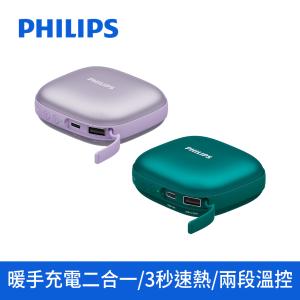 【新品預購-11月中陸續出貨】PHILIPS 暖手寶行動電源 DLP2136V