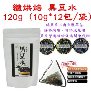 阿華師茶業 纖烘焙黑豆水